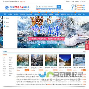 四川省中国旅行社（总部）_成都旅游网_国内旅游_出境旅游_签证办理