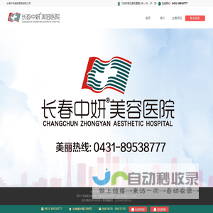 长春整形医院哪家好:长春中妍美容医院【官方网站】