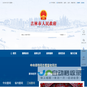 吉林市人民政府