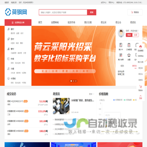 荷钢网