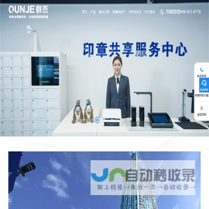 智能印章-印章合同数字化风控管理-智能合同-江苏群杰物联科技有限公司