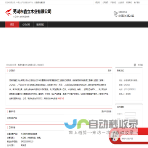 芜湖市鑫立木业有限公司：木工板木地板制造销售
