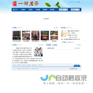 福建省一湖农业开发有限公司（一湖茗茶）