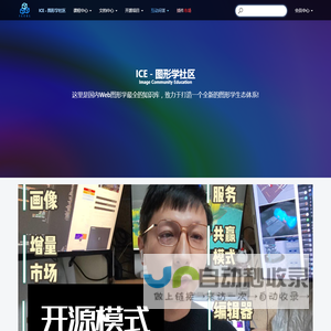 ICE图形学webgl社区 - ICE - 图形学社区