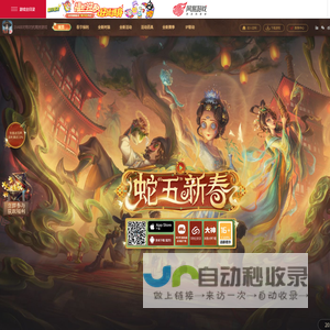 《第五人格》春节版本——蛇“五”新春