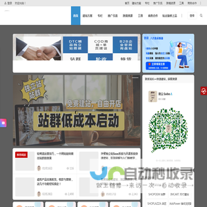 Saibo跨境笔记丨外贸独立站出海方案信息整合|OEMSAAS独立站搭建|跨境电商新玩法分享|跨境服务资源推荐