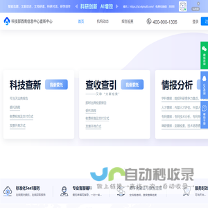 科技查新—科技部西南信息中心查新中心