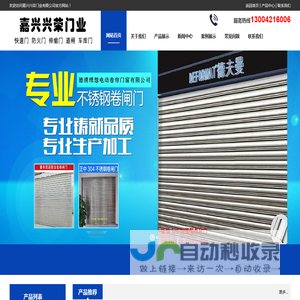 嘉兴快速门,嘉兴防火门,嘉兴伸缩门,嘉兴兴荣门业有限公司