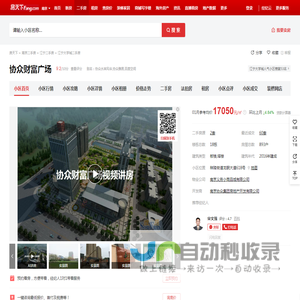 【南京协众财富广场小区,二手房,租房】- 南京房天下