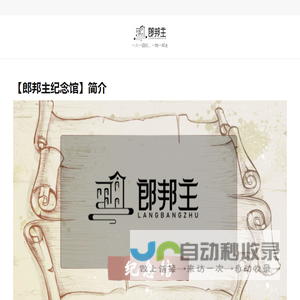 一人一回忆，一地一邦主