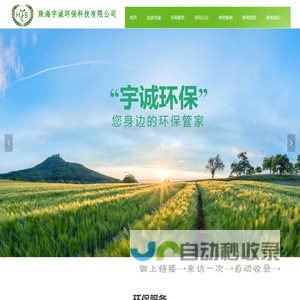 宇诚环保