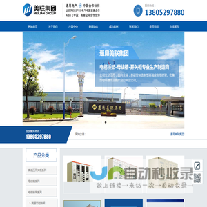 美联集团-江苏通用美联电气有限公司【官方网站】
