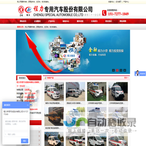 救护车|救护车价格|救护车生产厂家|负压救护车-程力专用汽车股份有限公司销售二十一分公司
