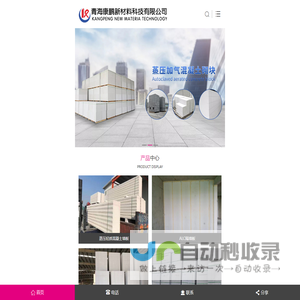 青海蒸压加气混凝土砌块_蒸压加气混凝土墙板_青海加气块-青海康鹏新材料科技有限公司