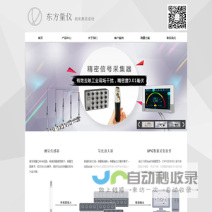 杭州东方量仪科技有限公司