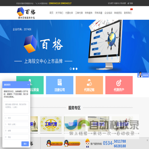 德州百格服务外包