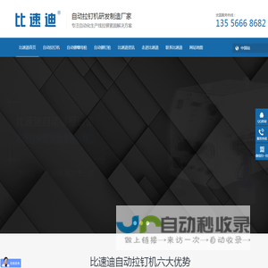 自动拉钉机_铆钉枪_铆螺母枪，实力厂家，品牌【比速迪】