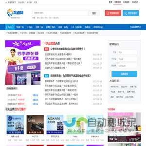 干洗店创业加盟网-干洗店加盟,干洗店代理,干洗店连锁店,干洗店创业-渠道网