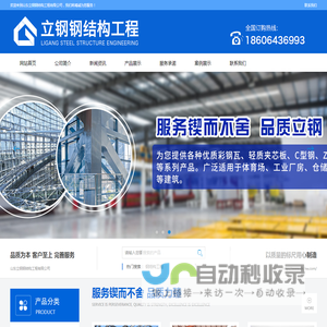 钢结构工程制作|钢结构工程安装|山东钢结构厂家-山东立钢钢结构工程有限公司