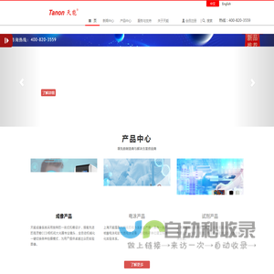 上海天能Tanon - 官方网站