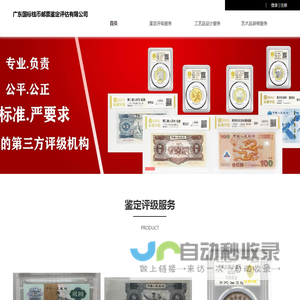 广东国标钱币邮票鉴定评估有限公司
