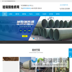 玻璃钢储罐维修,玻璃钢管道维修,冷却塔修复,脱硫塔维修-玻璃钢维修网