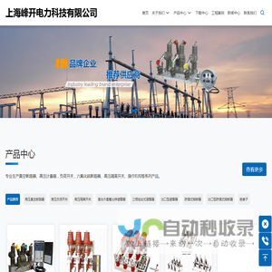上海峰开电力科技有限公司