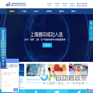 LIMS-实验室管理软件-实验室信息管理软件-上海赛印信息技术股份有限公司