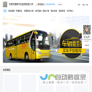 东莞租车，东莞租车价格，东莞租车公司，东莞租车电话，东莞捷乘租车，首选老品牌值得信赖
