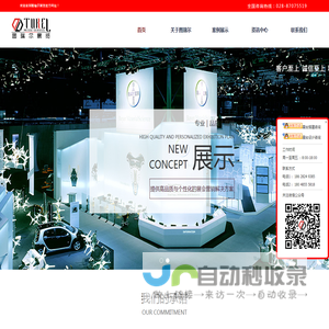 展台设计搭建一站式服务商——成都图瑞尔展览展示有限公司
