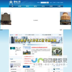 合肥菱电冷却设备有限公司