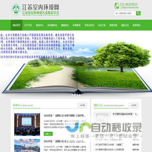 首页-江苏室内环境网