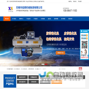硫化机_胶带硫化机-无锡市信顺机械制造有限公司