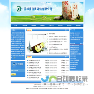 江苏标普|南京企业信用鉴定与评估|南京企业内部管理咨询|南京信用与咨询服务机构|江苏标普信用评估有限公司。