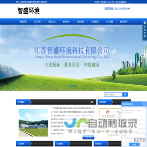 江苏智盛环境科技有限公司
