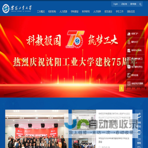 沈阳工业大学官方网站