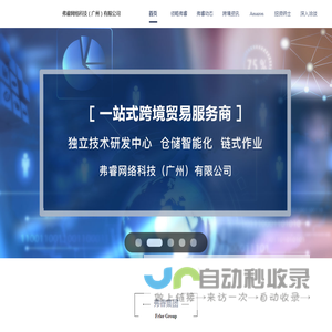 弗睿网络科技（广州）有限公司