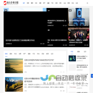 南方企业日报 - 消费前沿