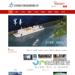 电子沙盘-模型制作-沙盘模型-沙盘制作-机械模型-北京军科兴华科技发展有限公司