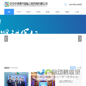 首页-中建协兴国际工程咨询