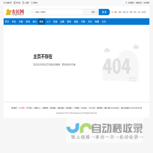 公司不存在-农民网