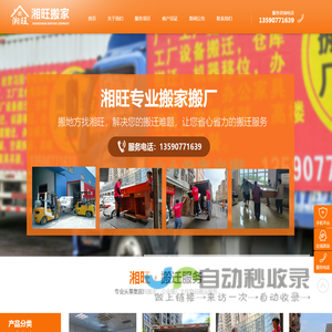 中山市小榄镇湘旺搬家服务部|小榄阁楼回收|东凤工厂废品|东升工厂废品|横栏搬家搬厂|古镇搬家搬厂，小榄搬家搬厂|中山搬家|顺德搬家搬厂|珠海搬家搬厂|容桂搬家搬厂|横栏搬家|东升搬家|东凤搬家搬厂 中山市湘旺搬家货运有限公司