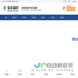 银龙制冷—北京冷库工程建设安装公司！【20年专业制冷】