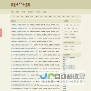 古诗_古诗词赏析_古诗词大全-古诗大全