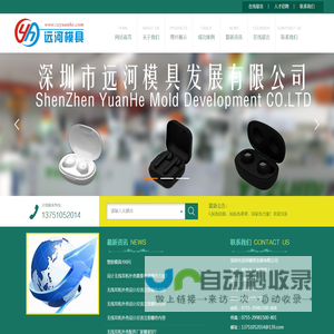 远河-远河模具-专业塑胶精密模具加工开发公司|无线耳机壳,手环,TWS等模具制造厂