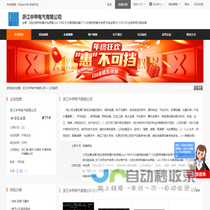 浙江中甲电气有限公司首页 - 八方资源网