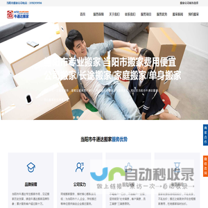 当阳市搬家公司电话_当阳市搬家公司及收费标准-牛通达搬家