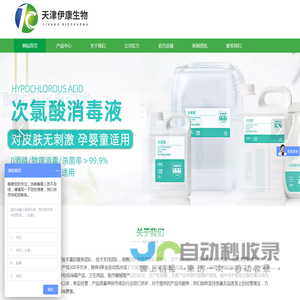 母婴消毒_消毒设备_消毒液(剂)OEM加工批发_酸性氧化电位水-天津伊康生物|北京伊康集团