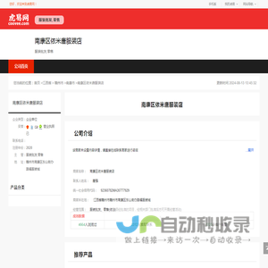 南康区依米唐服装店-公司首页