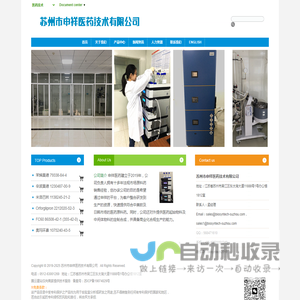 苏州市申祥医药技术有限公司-申祥医药/Biosyntech/API and Intermediates/医药中间体